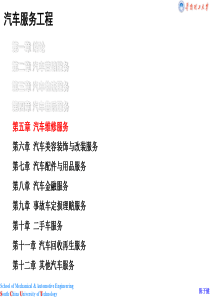 第05章汽车维修服务