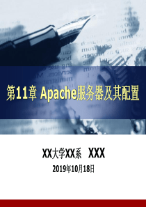 第11章Apache服务器及其配置