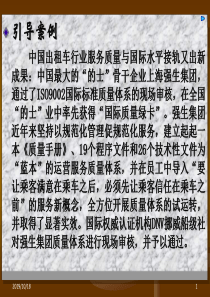 第七讲制定服务标准