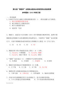 第五届“银联杯”全国商业服务业收银员职业技能竞赛