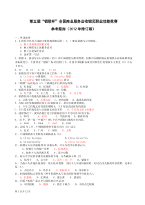 第五届“银联杯”全国商业服务业收银员职业技能竞赛参