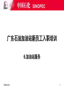 第六章__加油站服务