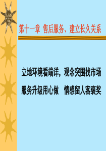 第十一章 售后服务