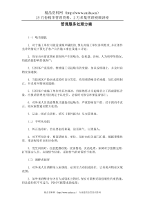 管理服务处理方案