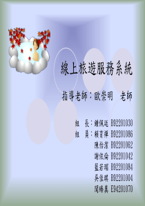 线上旅游服务系统