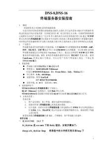 终端服务器安装指南