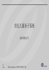 经纪人服务子系统ppt13