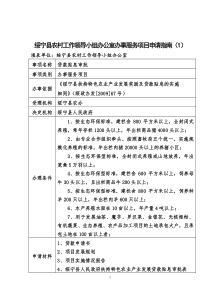 绥宁县农村工作领导小组办公室办事服务项目申请指南(1)
