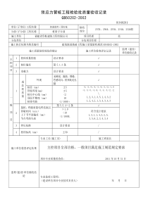 预应力管桩工程检验批质量验收记录