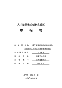 高等学校本科教学质量与教学改革工程doc