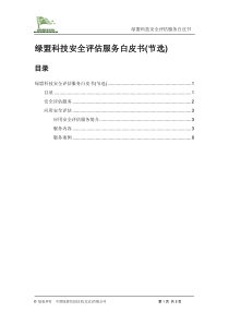绿盟科技安全评估服务白皮书(节选)