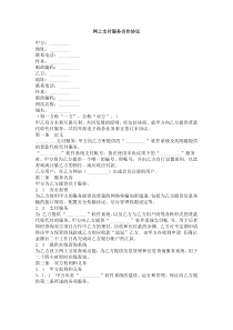 网上支付服务合作协议