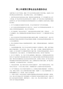 网上申请预付费电话业务服务协议