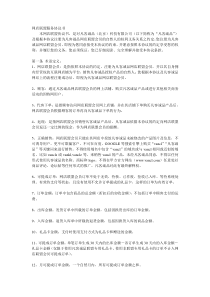 网店联盟服务协议书
