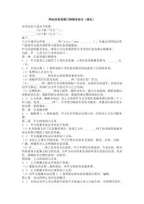 网站信息资源订购服务协议