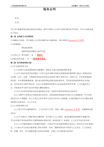 网站建设服务合同3