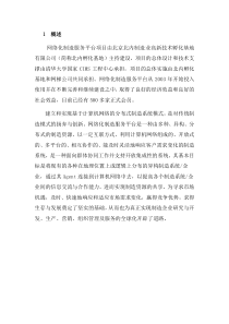 网络化制造服务平台运行方案
