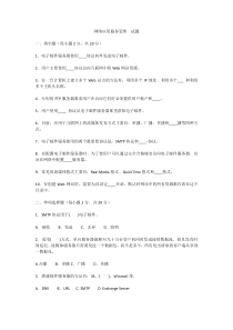 网络应用服务管理 试题