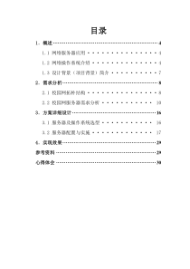 网络服务器方案范例