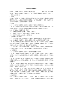 网站会员服务协议