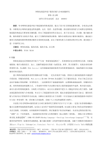 网络化制造环境下服务匹配与合成问题研究 谭伟 范玉顺