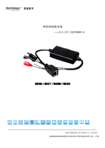 网络视频服务器