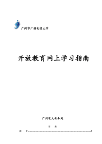 网络资源与学习支持服务系统使用手册