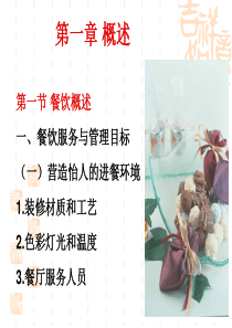 美华管理人才学校《餐饮服务与管理实务》01