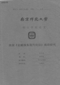 美国《金融服务现代化法》效应研究