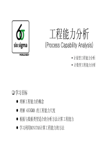 05M工程能力分析