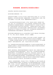 美容院营销：服务差异化才是你的生存根本！