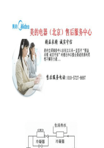 美的空调售后服务维修