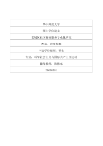 老城区社区物业服务专业化研究