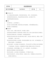 美发服务标准