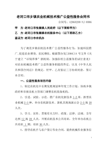 老河口市乡镇农业机械技术推广公益性服务合同书