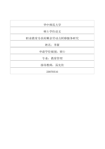 职业教育为农村剩余劳动力转移服务研究