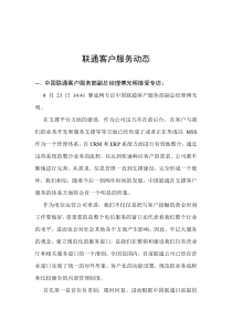 联通客户服务动态