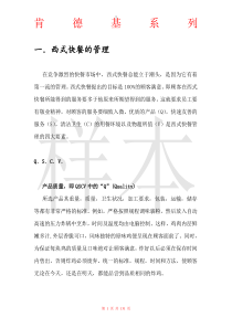 肯德基制度店长员工培训员新员工接待员工服务组