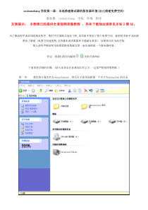 自己架设服务器(网上摘录)