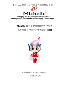 致力于提供优质的客户服务（PDF 37页）(1)