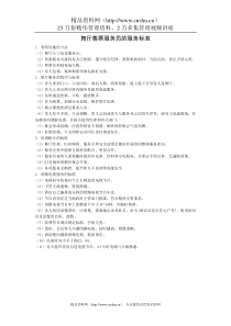 舞厅售票服务员服务标准