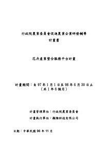 花卉产业整合服务平台计画