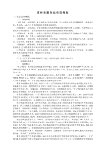 苏州市服务业布局规划