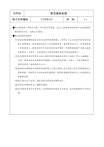 英式服务标准