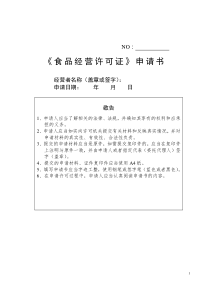 表一餐饮服务申请表