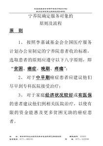 西宁养院确定服务对象的