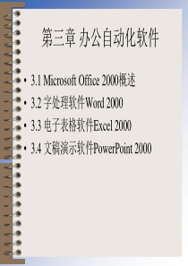 办公自动化软件---EXCEL的使用