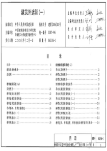06J506-1建筑外遮阳（一）
