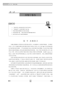 西餐厅服务
