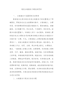 规范办税服务厅建设的思考